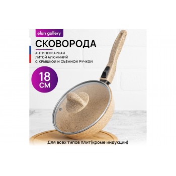 Сковорода глубокая 18 см ГАРМОНИЯ ВКУСА "Медовый гранит" С КРЫШКОЙ ф18, с/р 38,5*19*10 см
Состав: Алюминий, бакелит, антипригарное покрытие