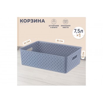 Корзинка 7,5 л 35*24,5*10,5 см "Береста" синяя (522059)
Состав: Полипропилен