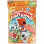 УМКА Развивающая игра "Липучки", в коробке, 22,х35х1см, 4 дизайна