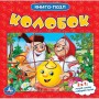 УМКА Книга-пазл,16х16см, 10 стр., 4 дизайна