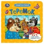 УМКА Книга-пазл,16х16см, 10 стр., 4 дизайна
