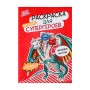 BY Раскраска мини с наклейками "Русские супергерои", бумага, 14,8х21 см, 12 стр., 2 дизайна