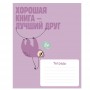 Тетрадь школьная 24л. в линейку, БЕЛЫЕ ЛИСТЫ, обл. плотный картон 190 гр, скрепка