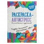 УИД Раскраска Baba-Yaga с наклейками, бумага, 10,5x14,8см, 16стр. 4 дизайна