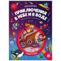 МАЛАМАЛАМА Книжка "Искалочка", 14,5х20см, 12 стр, 4 дизайна