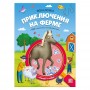 МАЛАМАЛАМА Книжка "Искалочка", 14,5х20см, 12 стр, 4 дизайна
