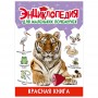 ПРОФ-ПРЕСС Энциклопедия "Для маленьких почемучек", 14,5х20,5см, 48 стр, 4 дизайна