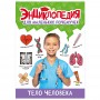 ПРОФ-ПРЕСС Энциклопедия "Для маленьких почемучек", 14,5х20,5см, 48 стр, 4 дизайна