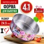 28959-П Форма 4в1 для выпечки 24,5 х 7,5 см MB (х1) 