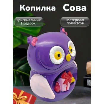 Копилка "Сова "(фиолетовый)