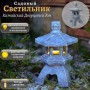 Садовый светильник Китайский дом ,17*15*26 см.