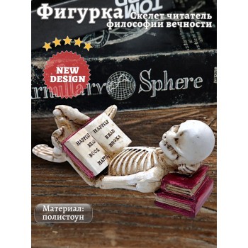 Фигурка Скелет