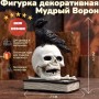 Фигурка Череп с Вороном