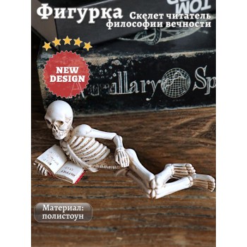 Фигурка Скелет