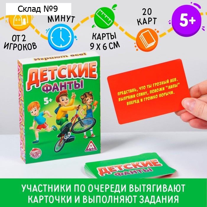 Фанты «Детские», 20 карт, 5+