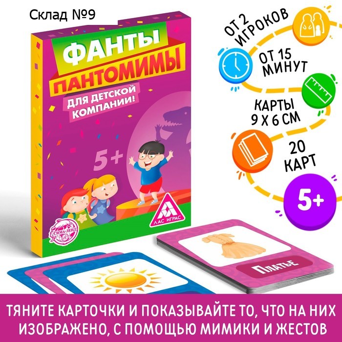 Фанты «Пантомимы», 20 карт, 5+