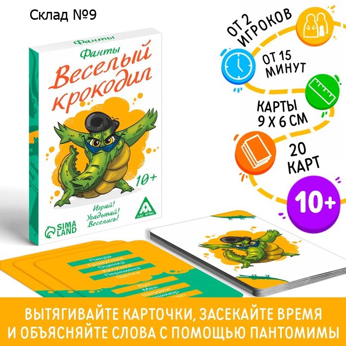 Фанты «Весёлый Крокодил», 20 карт, 10+
