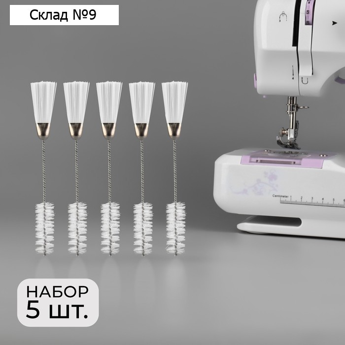 Набор двусторонних щёток для чистки швейной машины, 5 шт, 15 × 2 см