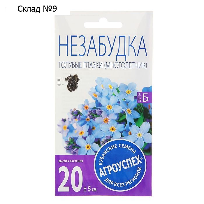 Семена цветов Незабудка "Голубые глазки", Мн, 0,1 г