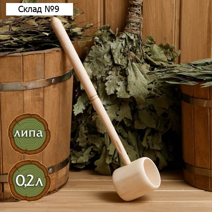 Ковш-черпак для бани точеный из липы 0.2л, 41 см, "Добропаровъ"