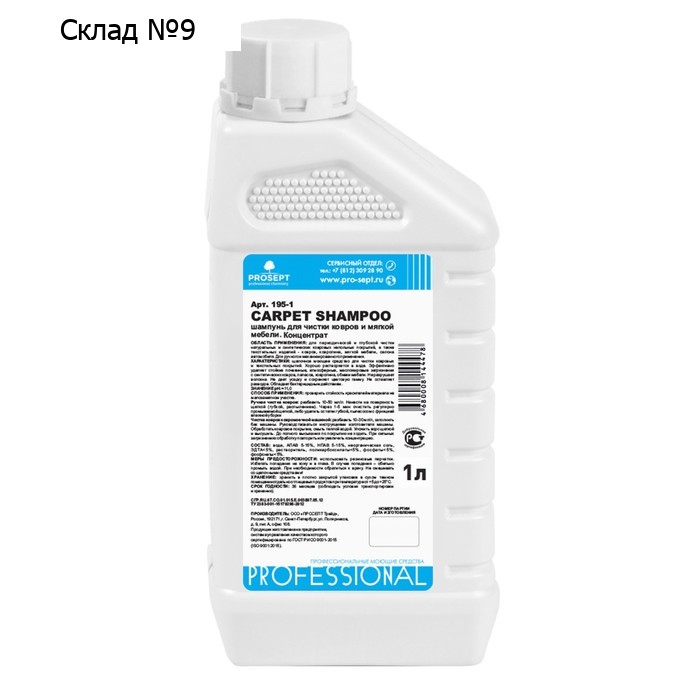 Шампунь для чистки ковров и мягкой мебели Carpet Shampoo, концентрат, 1 л