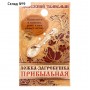 Кошельковый талисман: ложка загребушка «Прибыльная», 4,5 х 1,2 см.