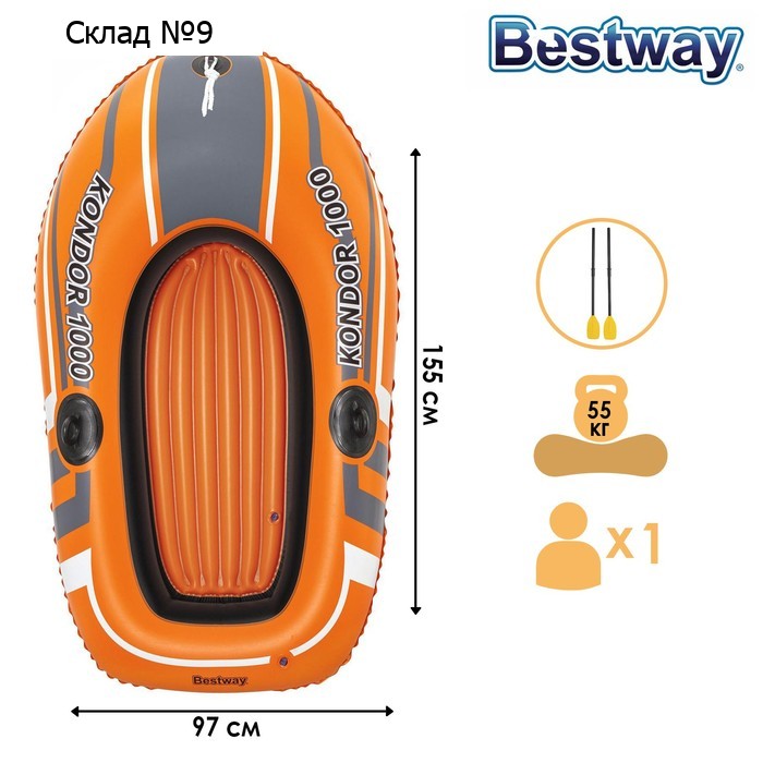 Лодка Kondor 1000, одноместная, 155 х 97 см, вёсла 124 см, до 55 кг, от 6 лет, 61078 Bestway