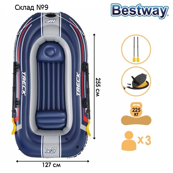 Лодка Treck X2, 2-местная, 255 х 127 х 36 см, вёсла 124 см, насос, до 225 кг, 61068 Bestway