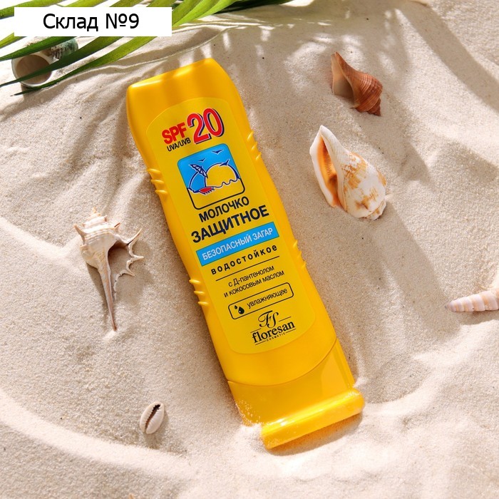 Молочко для загара солнцезащитное, водостойкое, SPF 20, 125 мл