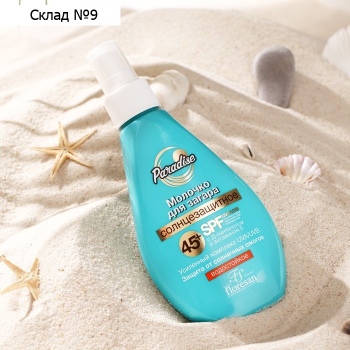 Молочко солнцезащитное для загара водостойкое Floresan SPF 45+, 160 мл