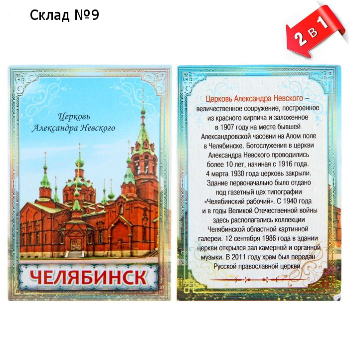 Магнит двусторонний «Челябинск»