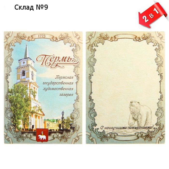 Магнит-открытка двусторонний «Пермь»
