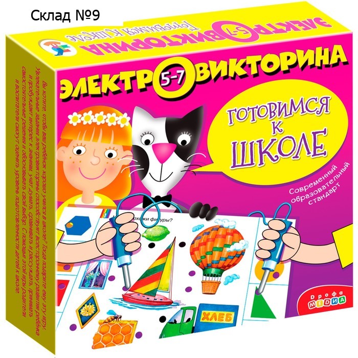 Электровикторина «Готовимся к школе»