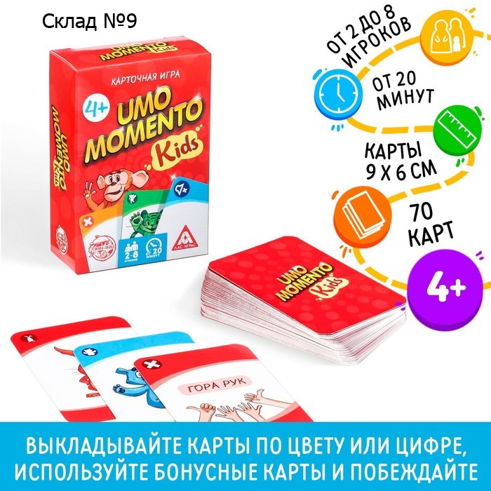 Настольная игра на реакцию и внимание «UMO momento. Kids», 70 карт, 4+