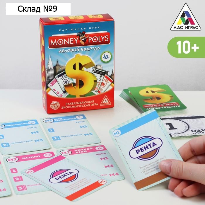 Эконоическая игра «Money Polys. Деловой квартал», 70 карт, 10+
