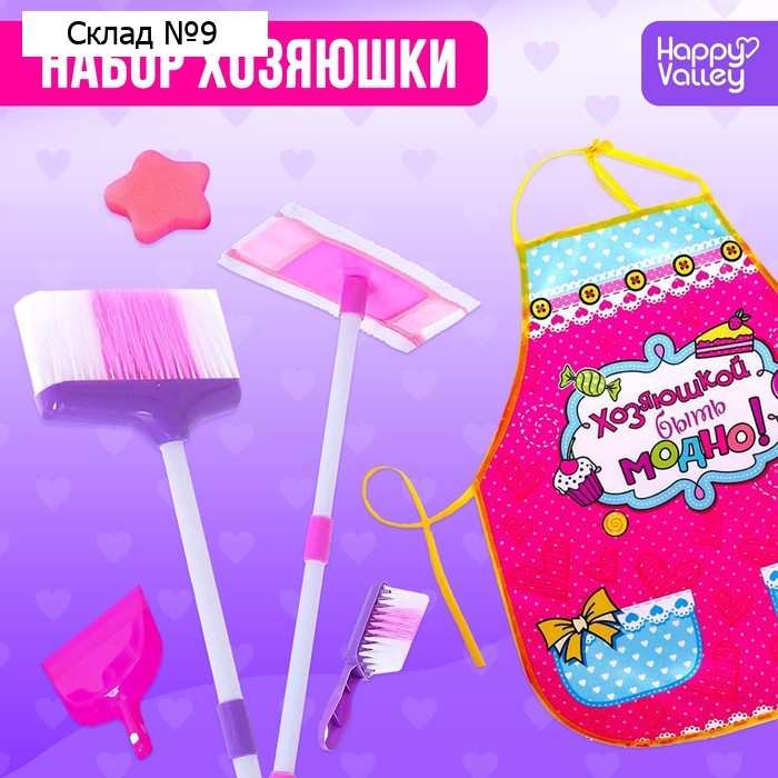 Набор игровой «Хозяюшка», 5 предметов, с фартуком
