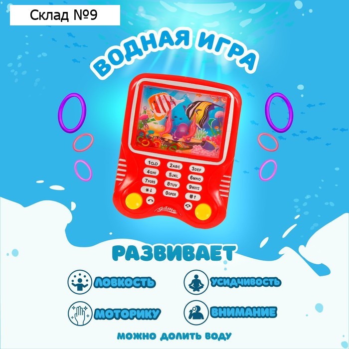 Водная игра с колечками «Телефон», МИКС