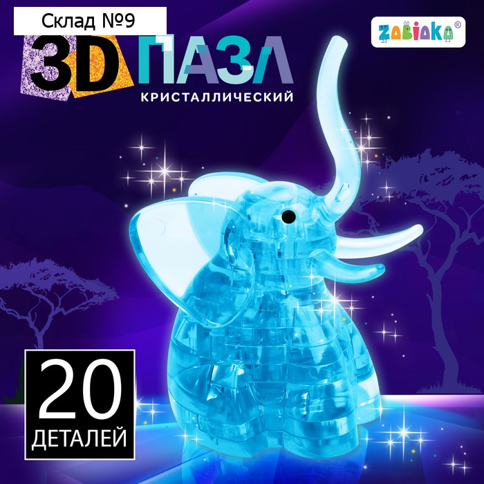 Пазл 3D детский «Слон», кристаллический, 20 деталей, цвета МИКС