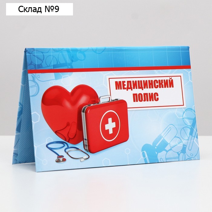 Папка для медицинского полиса «Сердце», 17.5×11.3 см