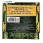 Кошельковый талисман: ложка загребушка «Прибыльная», 4,5 х 1,2 см.