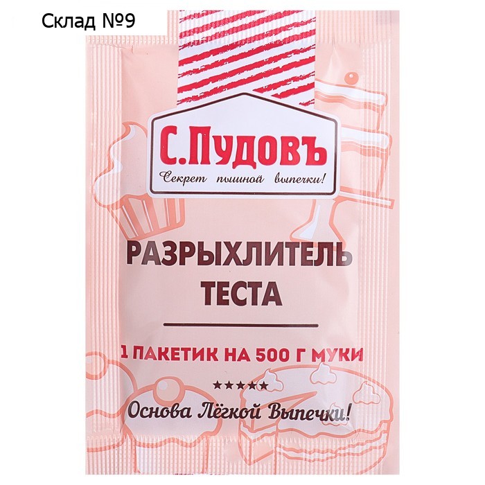 Разрыхлитель теста «С. Пудовъ», 10 г
