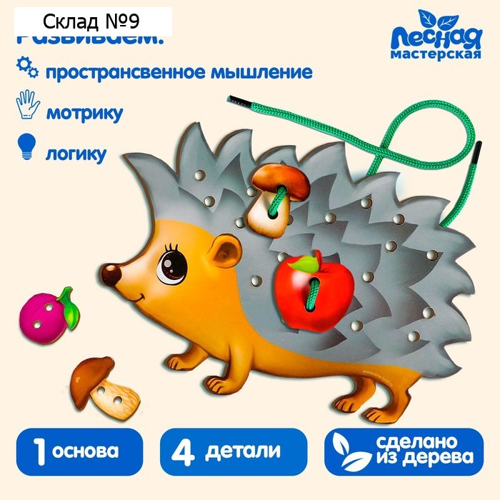 Шнуровка фигурная «Ёжик на ножках»