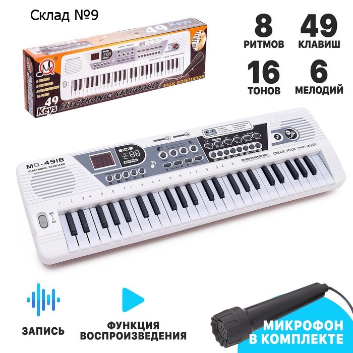 Синтезатор «Музыкант» с микрофоном, 49 клавиш, работает от сети и от батареек