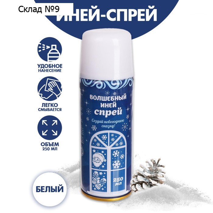 Искусственный снег спрей «Иней» для декора, 250 мл, белый