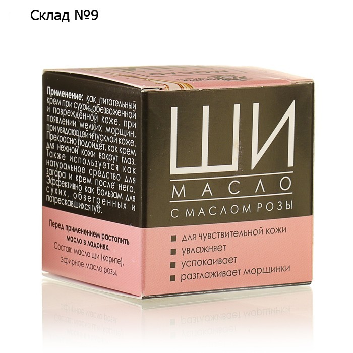 Масло Ши «Бизорюк» с маслом розы для сухой кожи, 30 мл