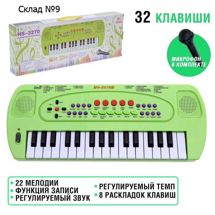 Синтезатор «Музыкант» с микрофоном, цвет зелёный, 32 клавиши