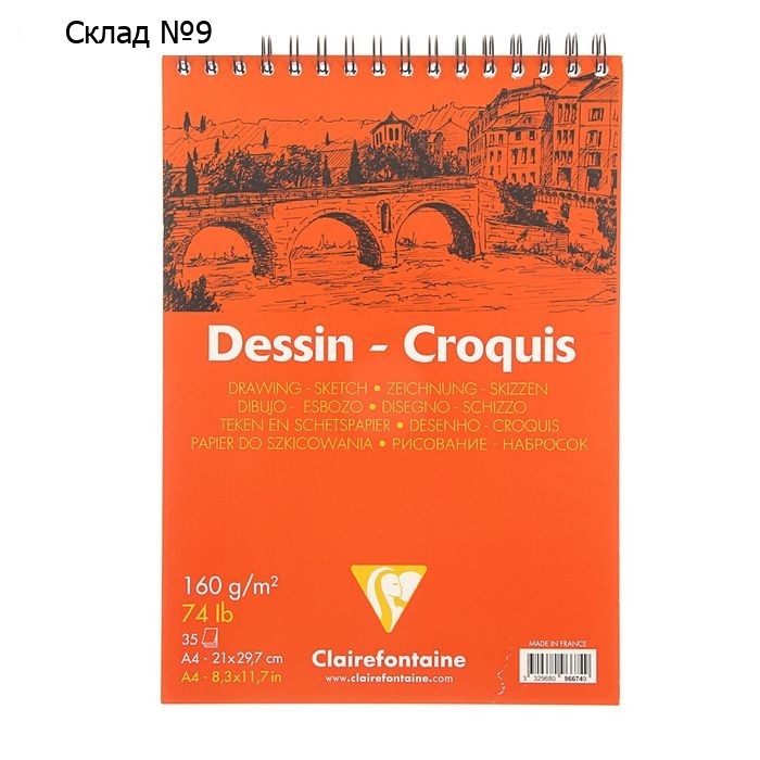 Блокнот для рисунков, А4, 160 г/м2, Clairefontaine 35 листов, спираль, белый