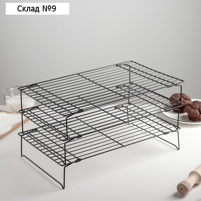 Решётка для глазирования и остывания выпечки 3-х ярусная KONFINETTA, 40,5×25 см, цвет чёрный