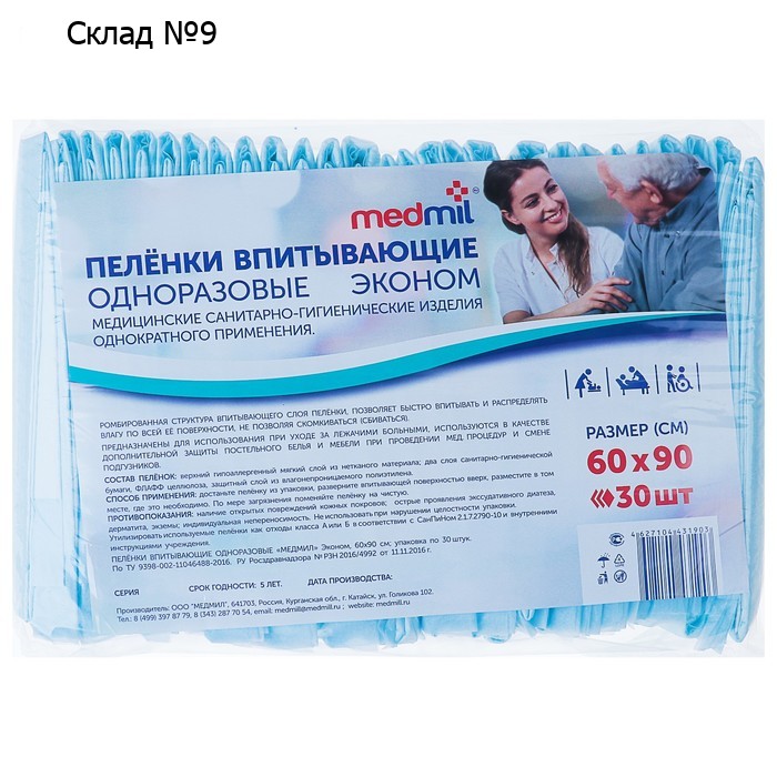 Пелёнки «Medmil» впитывающие одноразовые Эконом, 60х90, 30 шт