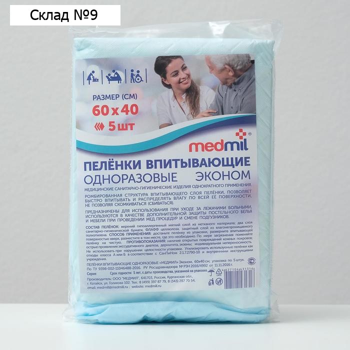 Пелёнки «Medmil» впитывающие одноразовые Эконом, 60х40, 5 шт.